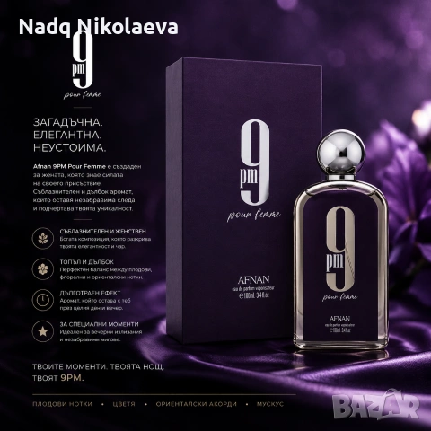Afnan 9pm 100 мл