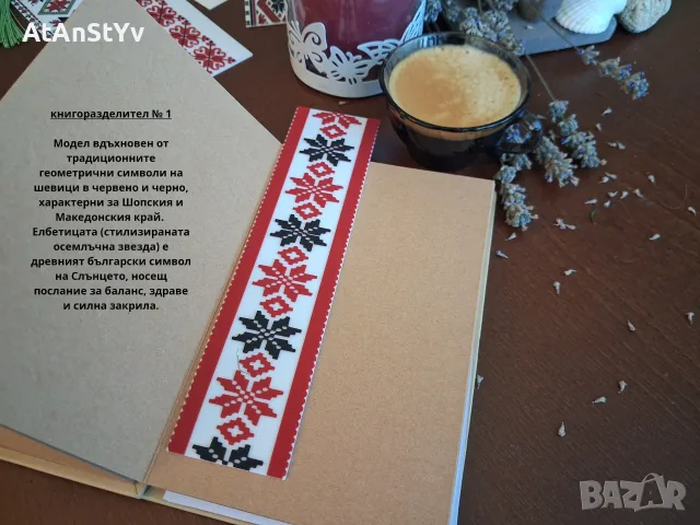 3D Принтирани Книгоразделители с Български Шевици и Символика (12 Модела), снимка 2 - Други - 55422138
