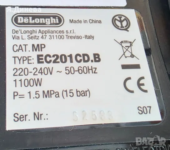 Кафемашина Delonghi с ръкохватка , снимка 5 - Кафемашини - 55298615