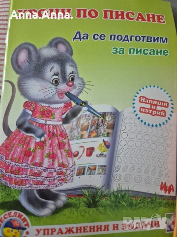 Тетрадки упражнителни ( математика и буквите), снимка 2 - Учебници, учебни тетрадки - 54968250