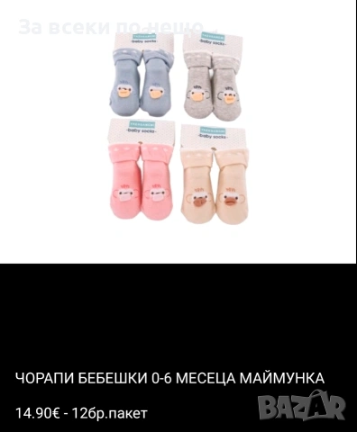 Детски чорапи на пакети, снимка 4 - Други - 54895723