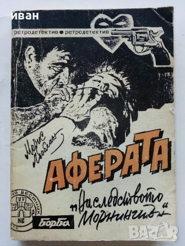 Криминални Романи, снимка 12 - Художествена литература - 54518382