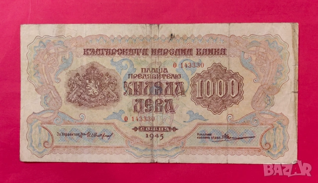 1000 лева 1945 година България, снимка 3 - Нумизматика и бонистика - 55147373