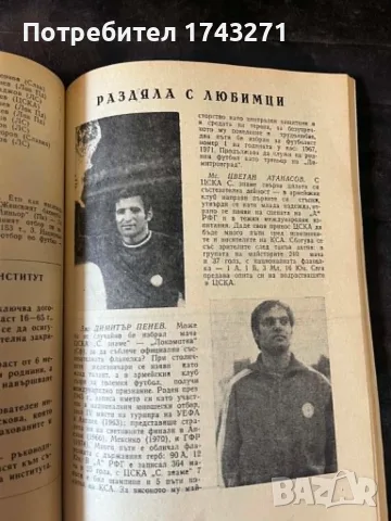 Книга Индивидуална подготовка на футбулиста, снимка 6 - Специализирана литература - 55315490