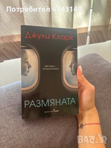 Разделям се с книги в перфектно състояние, снимка 7 - Художествена литература - 55680879