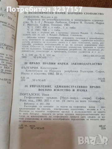 Библиографски бюлетин "Нови книги" , снимка 2 - Други - 55335848
