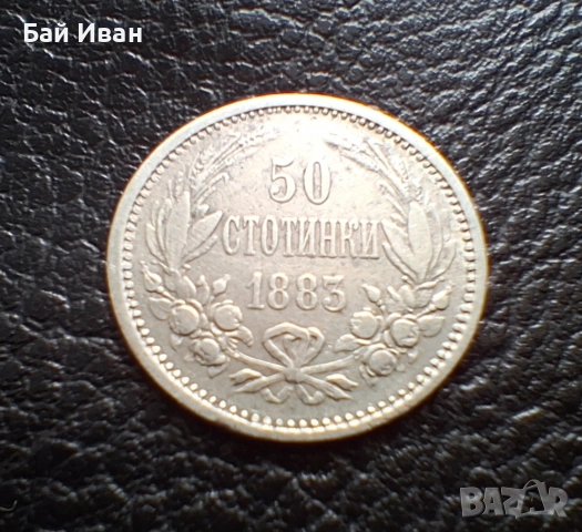 Стара сребърна монета 50 стотинки 1883 г. България / 3/ топ цена !, снимка 2 - Нумизматика и бонистика - 55155766