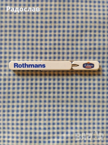 стара химикалка Rothmans