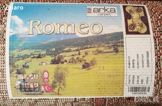 Килим ROMEO - 140-200см, снимка 3 - Килими - 54397927