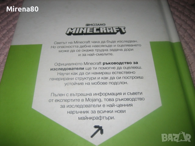 Колекция книги * MINECRAFT *, снимка 3 - Детски книжки - 55212519