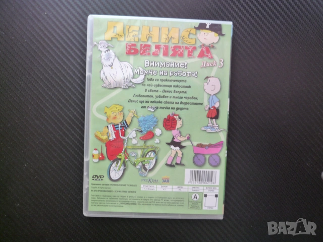 Денис Белята DVD филм Внимание момче на работа любопитен забавен чаровен пакостник веселие анимация, снимка 3 - Анимации - 54451603