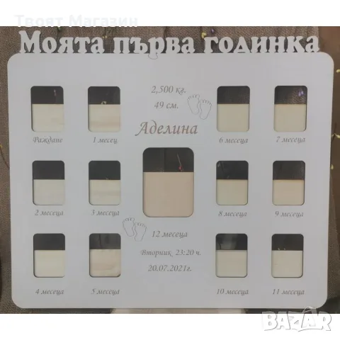 Рамка за бебешки снимки " Моята първа годинка