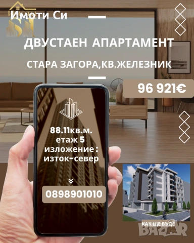 Двустаен апартамент