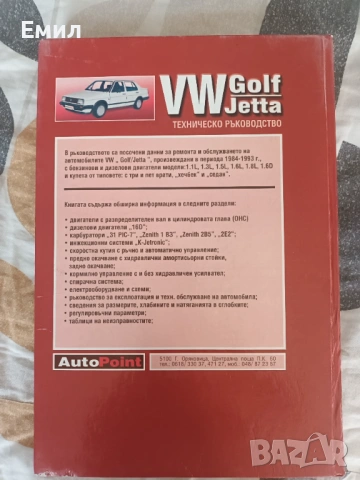 Техническо ръководство ремонт VW - Golf & JETTA, снимка 2 - Специализирана литература - 54909372