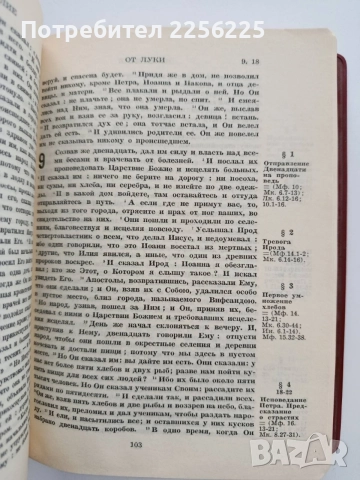 Руска Библия, снимка 4 - Специализирана литература - 54659492
