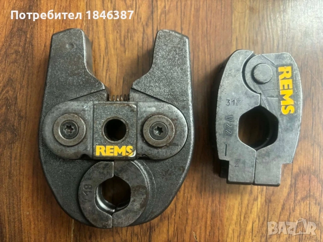 Прес челюсти, за мини прес машина Rems