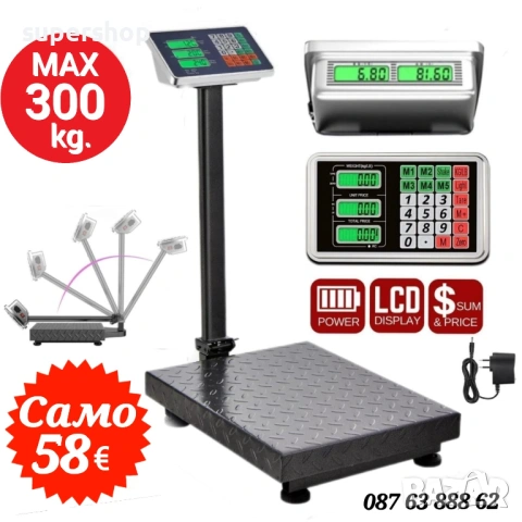 Платформена Везна до 300кг с Батерия Сгъваемо Рамо Рифелова Платформа