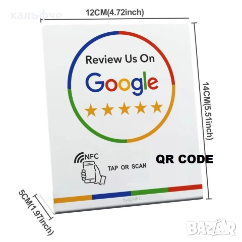NFC Табела за Google Отзиви с QR Код – За Ресторанти, Кафенета, Магазини и Бизнеси | Работи с iPhone