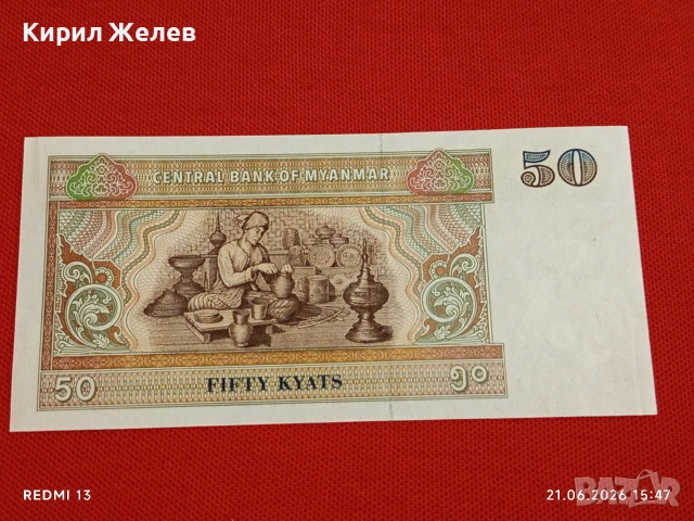 Лот банкноти 6 броя МИАНМАР, МАКЕДОНИЯ,ЗАЙР непрегъвани нови за КОЛЕКЦИЯ 54013, снимка 12 - Нумизматика и бонистика - 54988249