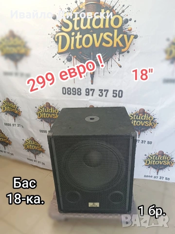 Бас 18-ка , един брой.