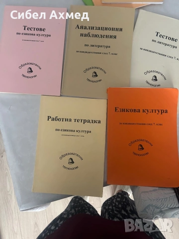 Сборници и учебни помагала за отлична подготовка за матурите в 7 клас, снимка 3 - Учебници, учебни тетрадки - 55000287
