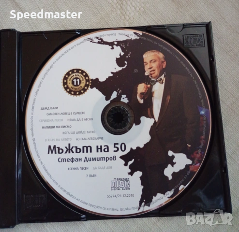 Стефан Димитров - Мъжът на 50, снимка 2 - CD дискове - 54729315