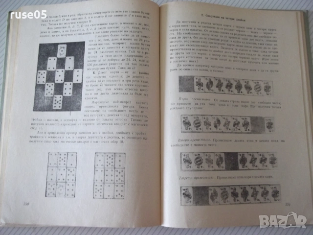 Книга "Лилавати - Шчепан Еленски" - 312 стр., снимка 7 - Специализирана литература - 54962163