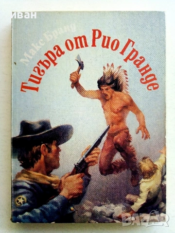 Приключенски книги, снимка 6 - Художествена литература - 54567240
