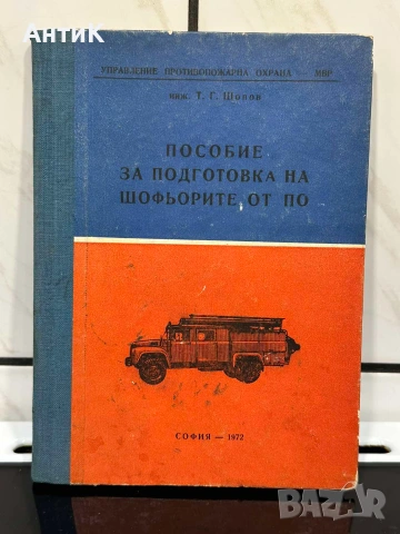 Соц Книги Военно Издателство Наставление, снимка 12 - Специализирана литература - 54981435