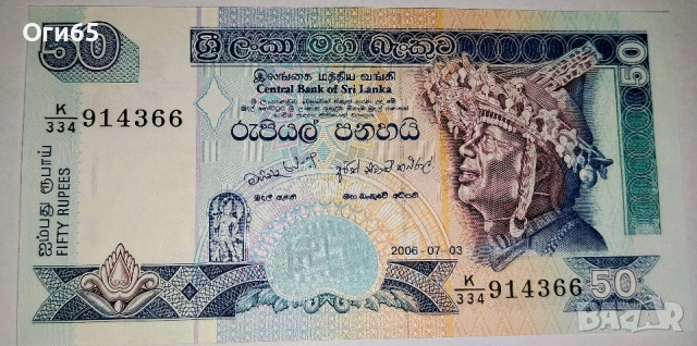 UNC. Банкнота от Шри Ланка 50 Рупи 2006 година. 