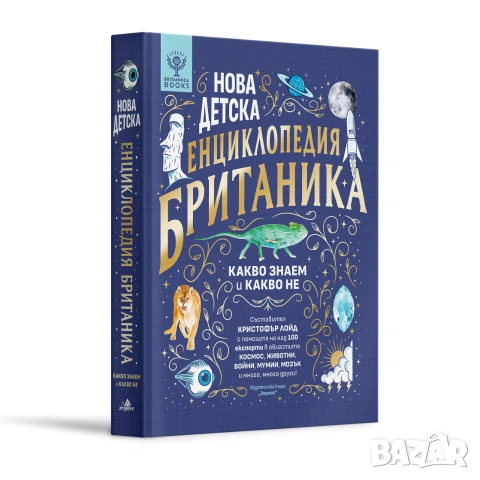 Нова детска енциклопедия БРИТАНИКА