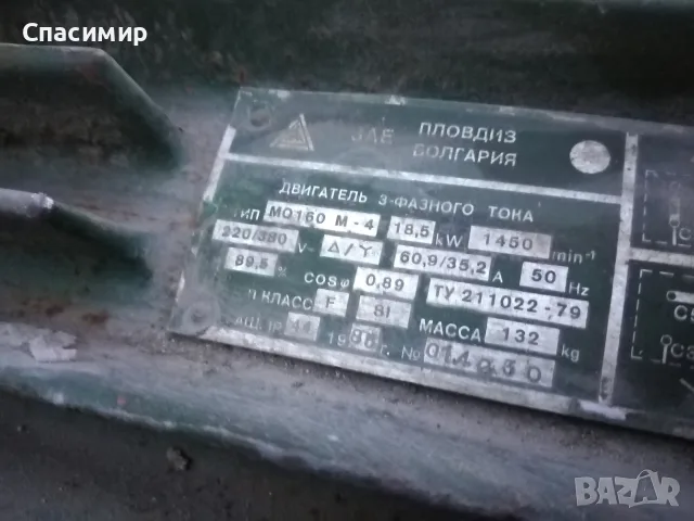 Ел двигател 18,5 на 1450 обр 