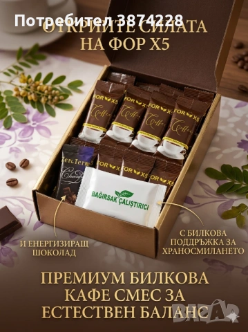 Кафе за отслабване, снимка 2 - Хранителни добавки - 54445773