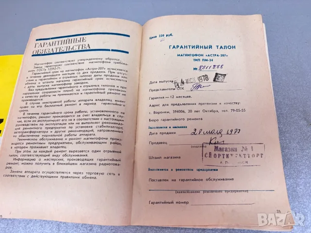 Книжки с инструкции/ръководства за "Unitra ZK 140T" и "Астра 207“, снимка 7 - Радиокасетофони, транзистори - 55582623