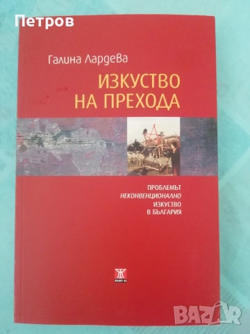 Книги за българско съсвременно изкуство: SELECTED - Албум на група XXL, снимка 10 - Художествена литература - 46019717