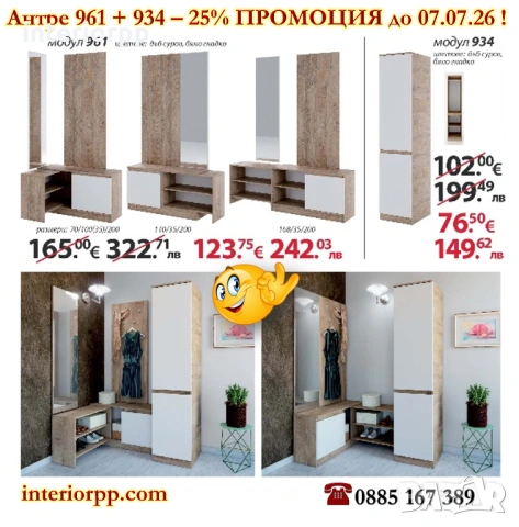 Портманто Класик модул 971- 25% Промоция до 07.07.26г, снимка 2 - Шкафове - 54847654