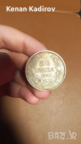 50лв 1940г монета тел...лс