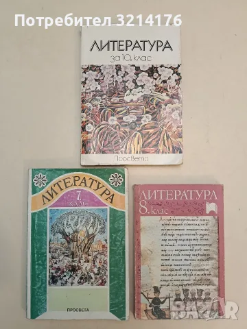 Литература за 8. клас - Богдан Богданов, Мария Герджикова, Надежда Драгова, Саша Радева (1988)