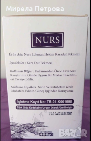 NURS меласа от черна черница 400 гр. при малокръвие, анемия, снимка 2 - Хранителни добавки - 55064712