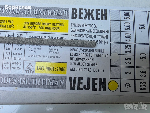 Електроди Вежен, снимка 3 - Други машини и части - 55148999