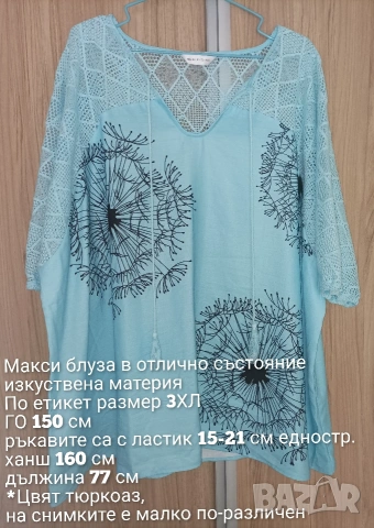 Макси блуза , снимка 6 - Тениски - 54853203