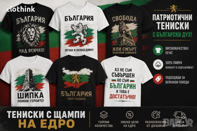Тениски с печат на едро