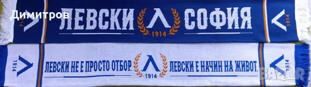 Шал на Левски София , снимка 2 - Футбол - 55683825