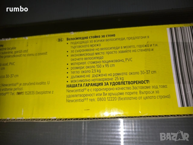 Продавам стенна стойка за велосипед , снимка 3 - Части за велосипеди - 55154451