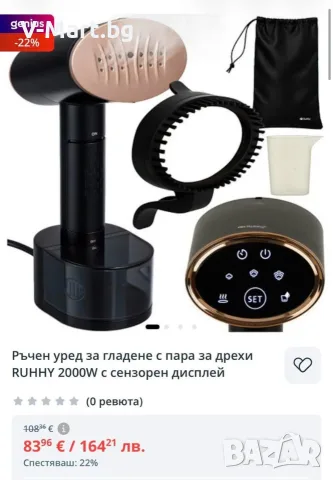 Парна ютия RUHHY Mysti 26339 - 2000W, снимка 13 - Ютии - 55396662