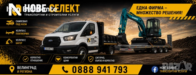 Багер 2.5т , самосвал , платформа