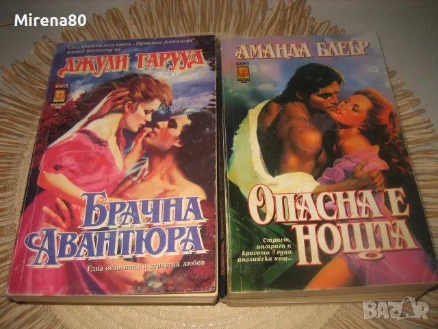 Колекция любовни романи - 12 бр. за 12 евро, снимка 5 - Художествена литература - 55416974