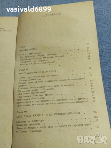 Иван Йовков - Кобургът , снимка 5 - Българска литература - 55165563