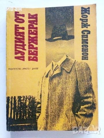 Криминални Романи, снимка 6 - Художествена литература - 54518382