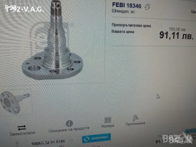 333501117=18346**NEU**FEBI**VW** ЗАДНА ГЛАВИНА ЛЯВА +ABS ** , снимка 4 - Части - 55555948